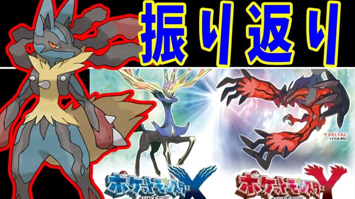 メガルカリオでカロス旅！XYの物語を振り返る！！【ゆっくり実況】【ポケモンXY】