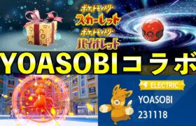 【ふしぎなおくりもの】YOASOBIパーモット配信開始！親名「YOASOBI」で受け取る方法も解説