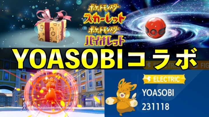 【ふしぎなおくりもの】YOASOBIパーモット配信開始！親名「YOASOBI」で受け取る方法も解説