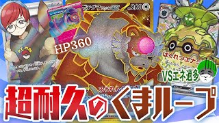 【ポケカ】ガチグマアカツキexがボタンでループするガチ耐久デッキvsエネ過多青天井デッキ【対戦動画】