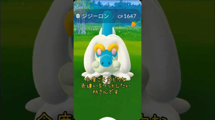 ウェザーウィークの開催迫る！の動画です！#pokemongo #ポケモンgo #ジジーロン#レイド