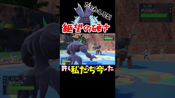 【ポケモン対戦】　絶望の硬さ…たくわえる型のドヒドイデを使ったら硬杉田玄白だった#shorts  #ポケモンsv #ポケモン #ゆっくり実況