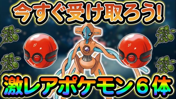 【ポケモンsv】特別なポケモン６体を受け取ろう！さらにスパイス報酬もまもなく終了！