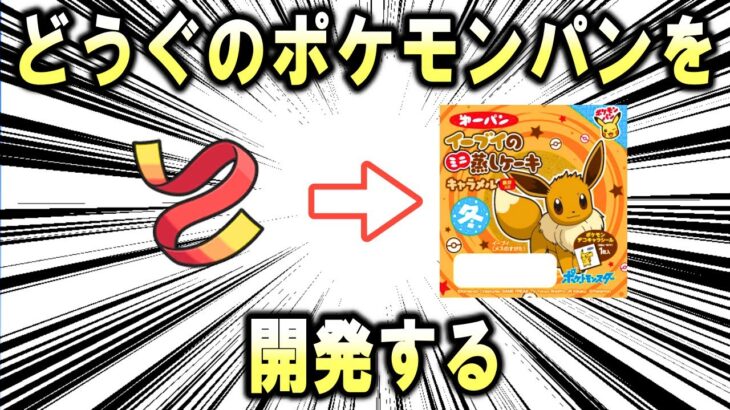 ポケモンの道具のポケモンパン、「ポケモン道具パン」を真剣に考える【ポケモン解説】