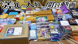 視聴者からの大量に差し入れが家に届いたから怒涛の勢いで開封していくぜえええぇええ！！【開封動画】