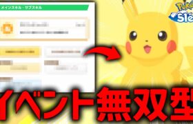 ライコウイベント無双できる最強のピカチュウ爆誕【ポケモンスリープ】