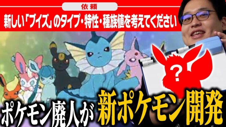 もしもポケモン廃人が『ポケモンの開発者』だったら…。