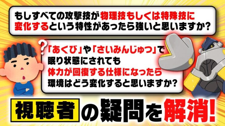 ポケモン廃人リスナーの素朴な疑問をまとめ斬り‼️【第二弾】