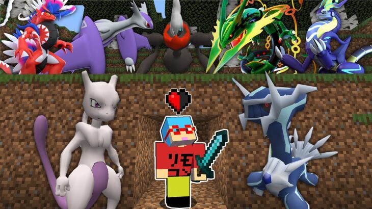 【マイクラ】伝説ポケモンたちに襲われる『逃走中』サバイバルしたらヤバすぎた！？