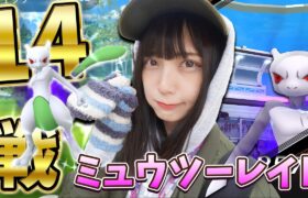 ついに色違い？色違い狙ってシャドウミュウツーレイド14戦！【ポケモンGO】