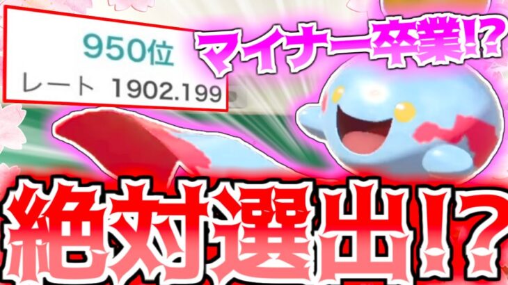 チリーン”絶対選出”でレート1900達成!?○○型完全オリジナルチリーンが強すぎる!!!【ポケモンSV】