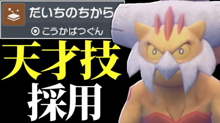【最終1桁順位が採用】謎の技”だいちのちから”を使った『ランドロス』が上位帯で暴れていたらしい。【ポケモンSV】