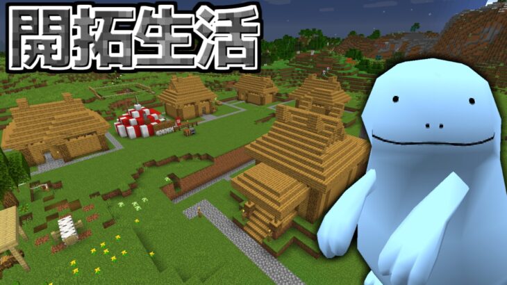 ポケモンと暮らす開拓生活#2【ゆっくり実況】【マインクラフト】