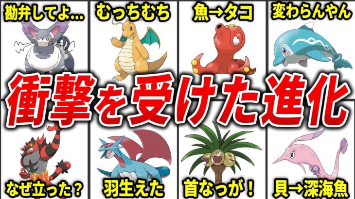 進化先が意味わからんポケモン20選【歴代ポケモン】