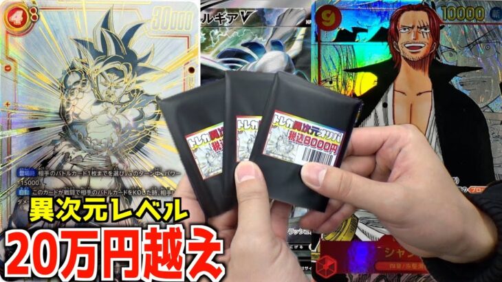 大注目の20万円越え神カードが当たる異次元オリパ買ってみたw【ドラゴンボール／ポケモン】