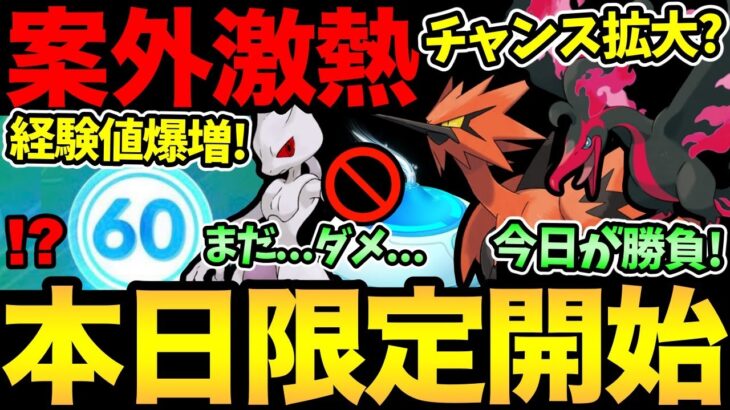 本日限定！想像以上に熱いサプライズ開始！24時間だけ激レア入手確率UP！？あと…まだダメです…！【 ポケモンGO 】【 GOバトルリーグ 】【 GBL 】【 スーパーリーグ 】