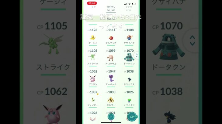 証拠　あの動画から3日たってます#ぽけもん #ポケモンgo