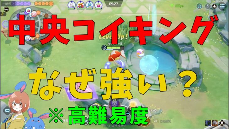 【ポケモンユナイト】中央ギャラドスが強い理由を徹底解説！※高難易度なので万人には非推奨【詳細解説597】