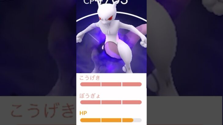 リトレーンする？96%のシャドウミュウツー⁉️【ポケモンGO】　#シャドウミュウツー　#リトレーン100 #攻撃15