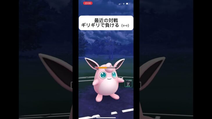 ポケモンGOジャングルカップ対戦最近マジで負けてる（т-т）#おすすめにのりたい #バズれ #目指せ100万回再生