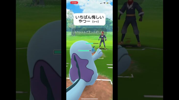 ポケモンGOスーパーリーグ対戦これが一番悔しい（т-т）#バズれ #おすすめにのりたい #目指せ100万回再生