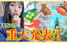 突然の大型アップデート発表！？むしタイプイベント初日レポート！！【ポケモンGO】