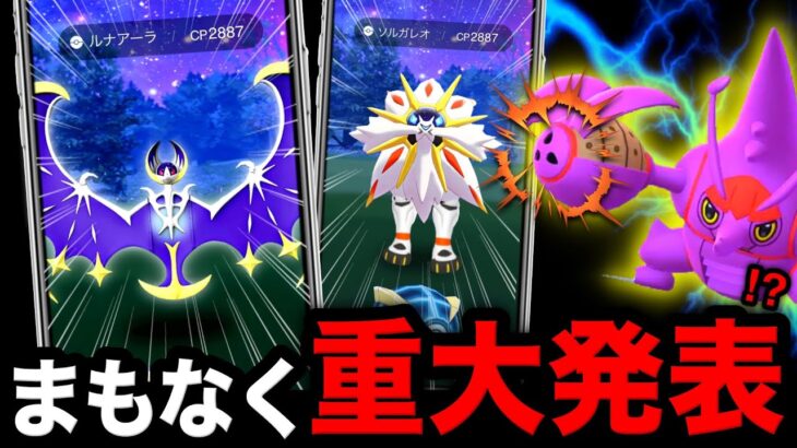 ついに伝説レイドであのポケモンたちが！？メガヘラクロス無料入手と今日からやるべき事まとめ【ポケモンGO】