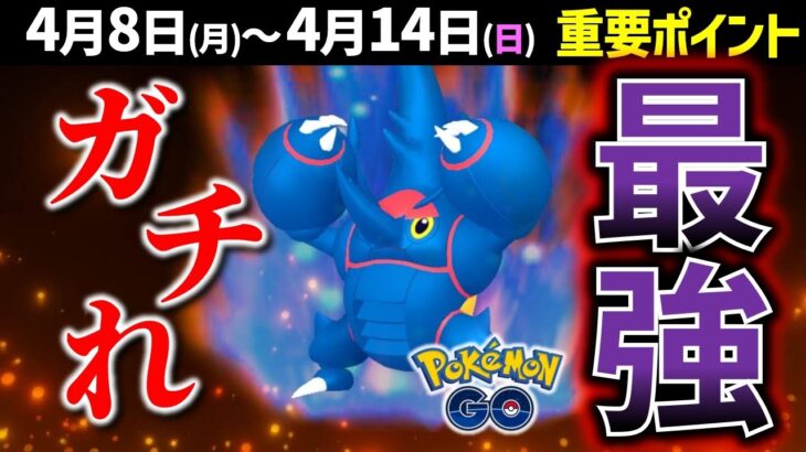 【ガチれ】虫最強メガヘラクロス実装！砂稼ぎ放題の虫イベントも！週間まとめ【ポケモンGO】