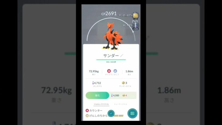 ポケモンGOでガラルサンダーを裏技でゲットしたガラルサンダーをゲットしたい人は、見たほうがいい