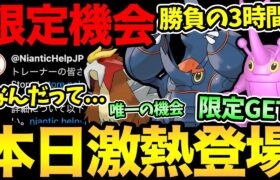 ついにあの謎が解決！？今日から激熱！ただ適当にやると損！見逃しがちな重要事項！実は土日が大切！ついにメガヘラクロス登場【 ポケモンGO 】【 GOバトルリーグ 】【 GBL 】【 マスターリーグ 】