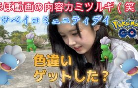 【色違い】タツベイのコミュニティデイ中に、カミツルギレイドをする❗️効率よくポケ活🌸 ポケモンGO Pokémon GO Japan raids GBL 일본인 포켓몬고