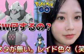 【鋼】初捕獲✨️メガボスゴドラ❗️ルカリオの高個体が欲しい⚙️✨️レジスチルも💗😝 ポケモンGO Pokémon GO Japan raids GBL 일본인 포켓몬고