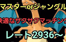 【GOバトルリーグ】リクエスト募集!! マスターorジャングル!! レート2936～