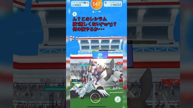 《ポケモンGO》大親友と2人討伐〜晴れのメガボスゴドラ(チームなし)編〜