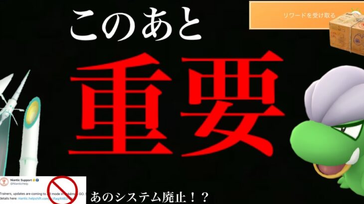 【ポケモンGO】え！まさかの急遽廃止！？コミュデイに影響？予想外の〇〇アプデと配布タイムチャレンジがまもなく登場・・！【AR捕獲・カミツルギ・タツベイ・コミュデイ】