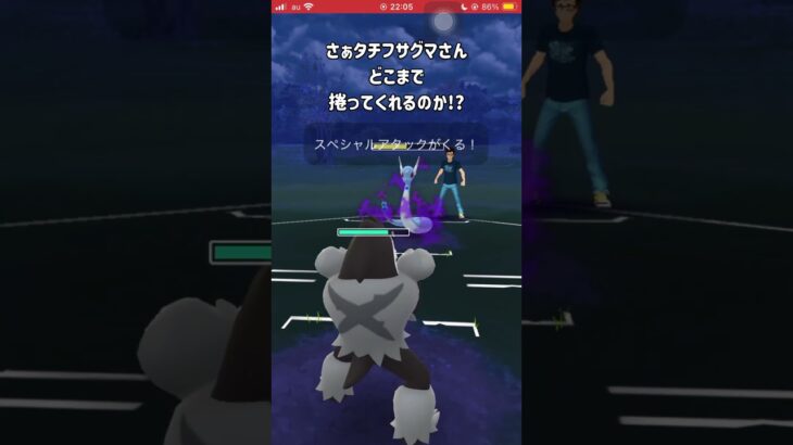 【ポケモンGO】タチフサグマの”無限の勝ち筋”でパーティ負けを捲る！【GBL】#shorts #ポケモンgo #gbl #ポケモン #スーパーリーグ