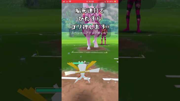 【ポケモンGO】マスターリーグでカミツルギ使ってみた！【GBL】#shorts #ポケモンgo #gbl #ポケモン #マスターリーグ