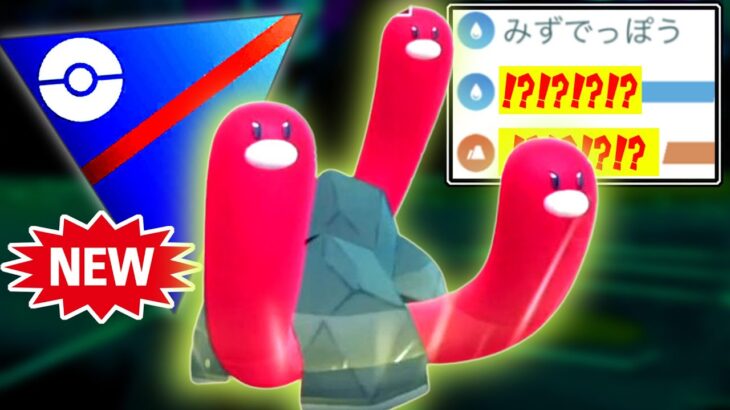 【ポケモンGO】超高火力と神技構成で新実装された『ウミトリオ』は強いのか？【スーパーリーグ】【GOバトルリーグ】