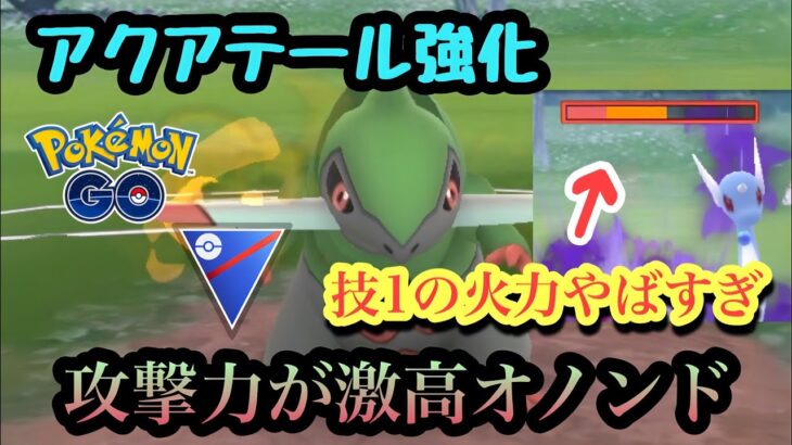 『ポケモンGO』技強化でパワーアップ！威力が激ヤバオノンド【スーパーリーグ】#gbl #pokemon #pokemongo #ゲーム #ゲーム実況 #ポケモン #ポケモンgo #対戦 #バトル