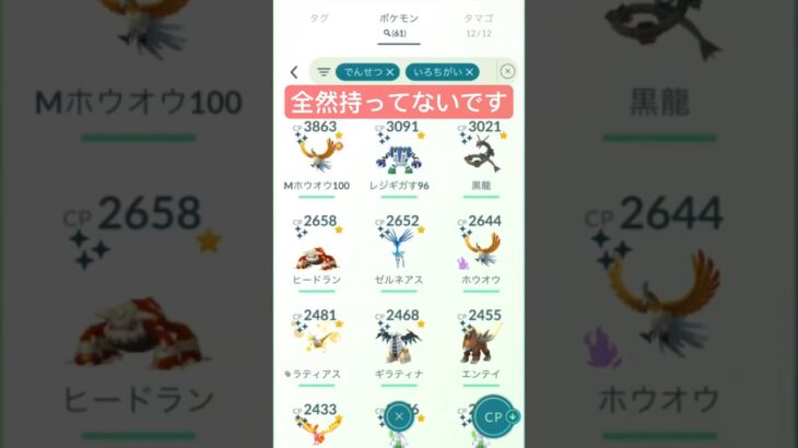 【ポケモンGO】色違い伝説の数俺に勝てる奴いる？#shorts #pokemongo #ポケモンgo #俺に勝てるやついる