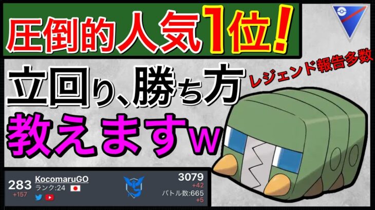 【ポケモンGO】使いこなせばレジェンド余裕！？覚えてイージーウィン連発よ！w