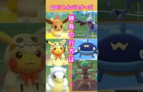 【PokemonGO】GOリトルバスターズPart8【ポケモンGO】