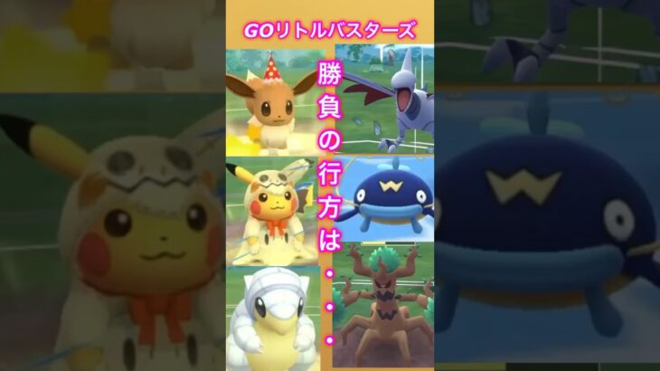 【PokemonGO】GOリトルバスターズPart8【ポケモンGO】
