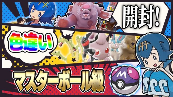 「クリムゾンヘイズ」で出たRR、ARポケモン色違いパーティーでマスターボール級行けるのか？【ポケモンSV】【ゆっくり実況】