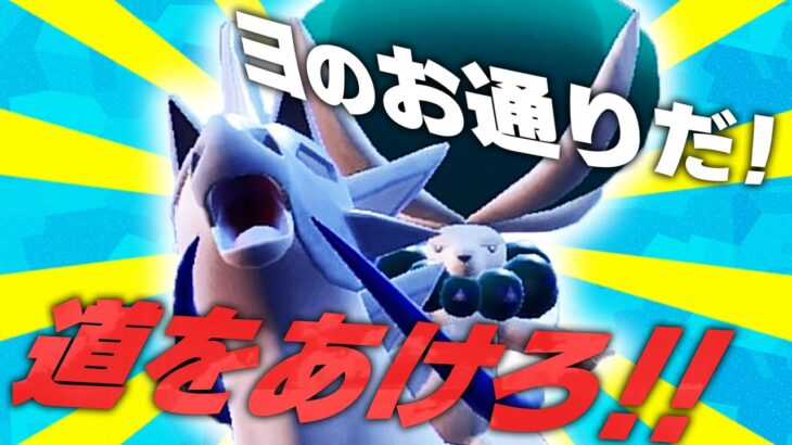 【環境ぶっ壊れ級】トリル界隈最強、その名は”白馬バドレックス”【ポケモンSV】