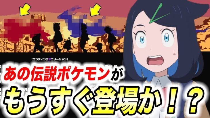 【アニポケ考察】新エンディングにまさかの伏線！？今後のリコロイシリーズの展開が衝撃的だった！！！！【ポケモンSV】【ゼロの秘宝】【ポケットモンスタースカーレットバイオレット】【はるかっと】