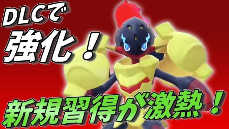 【ポケモンSV】新規習得でさらに技威力の上がったグレンアルマさんのエース性能が凄い【スカーレットバイオレット】