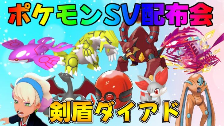 ポケモンSV  激レア色違い・伝説配布会＆リボンコンプ色ヒトカゲ厳選　#ポケモン #配布 #色違い #shorts