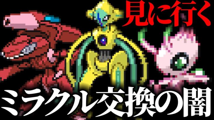 【ラスト】ミラクル交換の闇を見に行く【ポケモンUSUM】