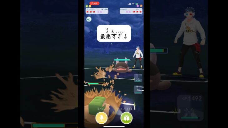 絶望＆一貫のドオー…こっからどうやって勝つ？ #ポケモンgo #スーパーリーグ #ポケモンgoバトルリーグ #pokemongo #pvp